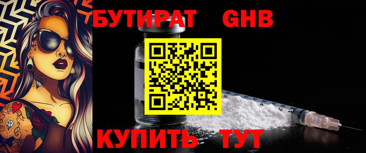 БУТИРАТ буратино  Вход с VPN  Керчь 