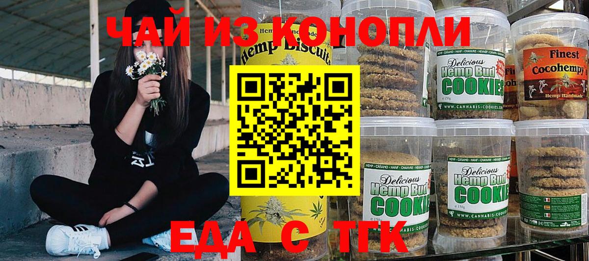 Еда ТГК конопля  Вход с VPN  Керчь 
