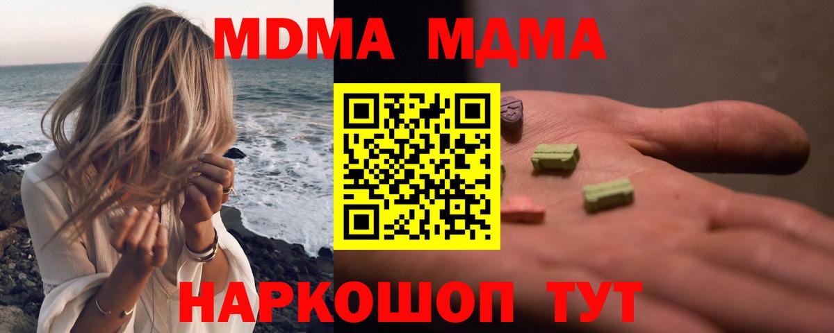 MDMA кристаллы  Вход с VPN  MDMA Molly  MDMA  Керчь 
