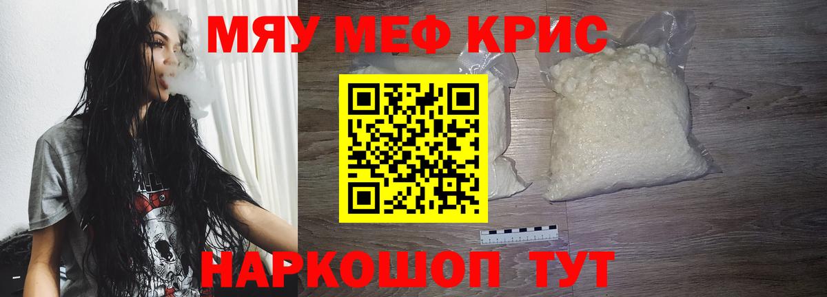 Меф мяу мяу кристаллы Керчь