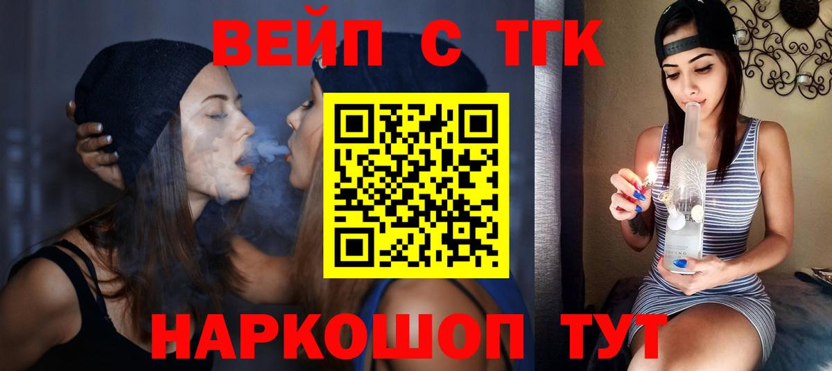 Дистиллят ТГК вейп с тгк  Вход с VPN  ТГК вейп  где купить наркоту  Керчь 